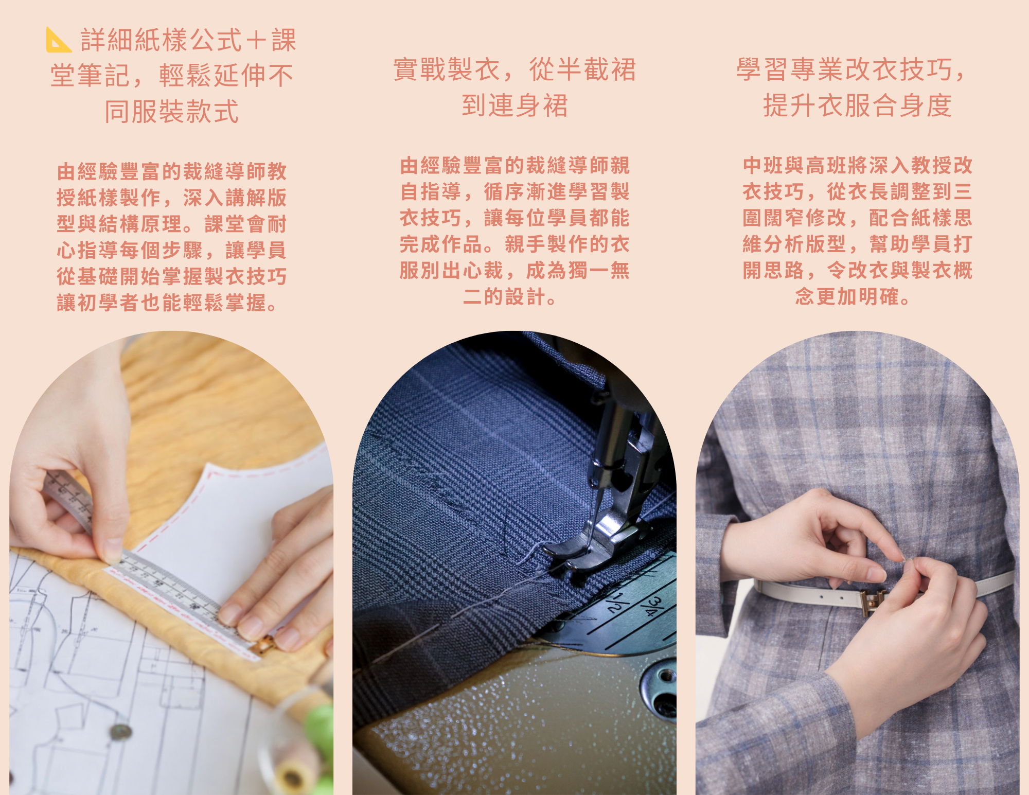 縫紉班報名留位費頁面